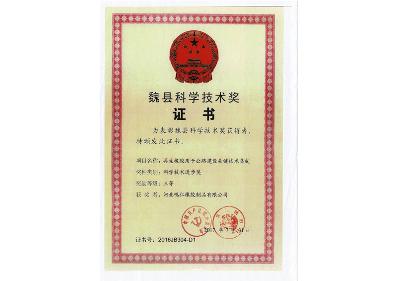 縣級(jí)證書(shū)